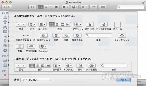 20140823_arai_toolbar