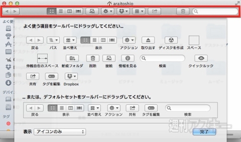 20140823_arai_toolbar