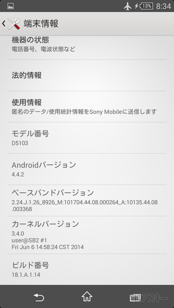 『Xperia T3』