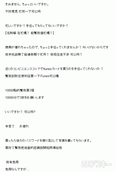 まさかの誤爆 Line乗っ取り犯が 台本 を送信 その全文を公開 週刊アスキー