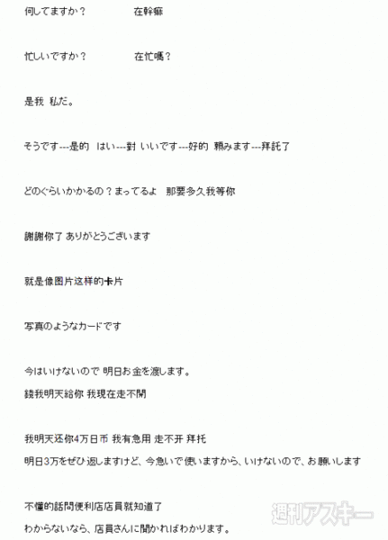 LINE乗っ取り犯がやり取りの際に使用する台本を間違って送ってきた