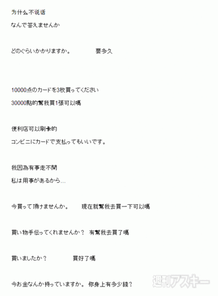 LINE乗っ取り犯がやり取りの際に使用する台本を間違って送ってきた