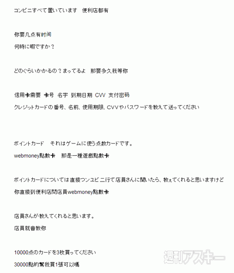 LINE乗っ取り犯がやり取りの際に使用する台本を間違って送ってきた