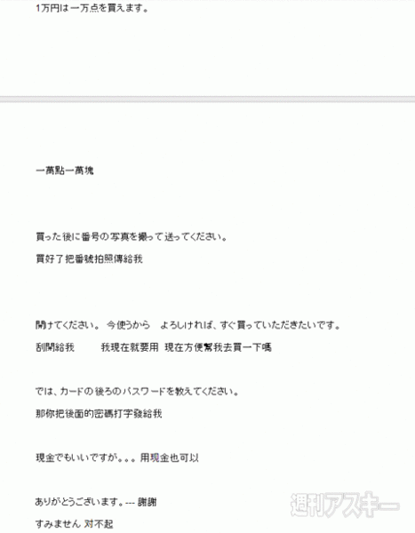 LINE乗っ取り犯がやり取りの際に使用する台本を間違って送ってきた