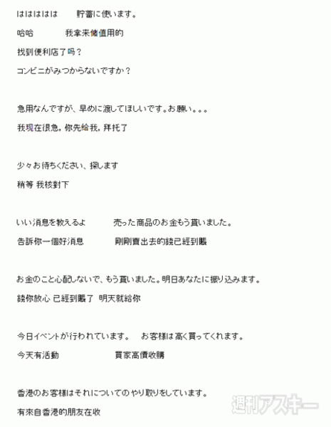 LINE乗っ取り犯がやり取りの際に使用する台本を間違って送ってきた