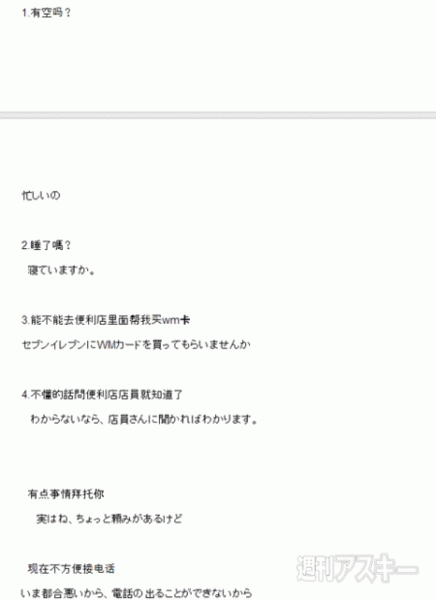 LINE乗っ取り犯がやり取りの際に使用する台本を間違って送ってきた