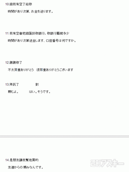 LINE乗っ取り犯がやり取りの際に使用する台本を間違って送ってきた
