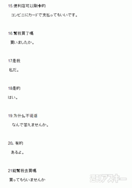 LINE乗っ取り犯がやり取りの際に使用する台本を間違って送ってきた