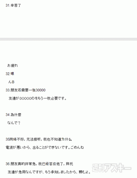 LINE乗っ取り犯がやり取りの際に使用する台本を間違って送ってきた