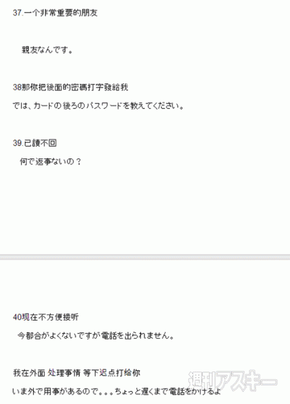 LINE乗っ取り犯がやり取りの際に使用する台本を間違って送ってきた