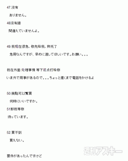 LINE乗っ取り犯がやり取りの際に使用する台本を間違って送ってきた