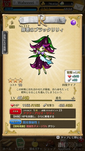 トキラビ開発部