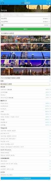 ホテルズコンバインド