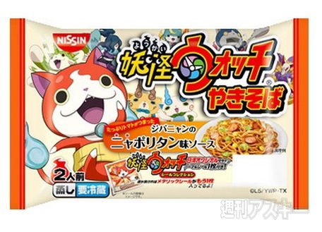 妖怪ウォッチ焼きそば