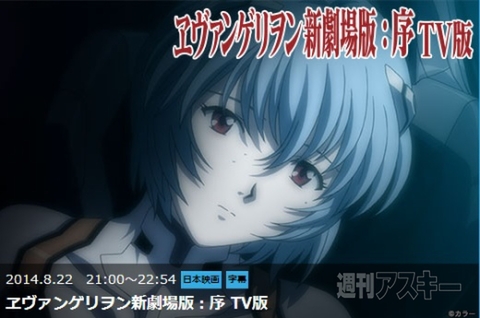 ヱヴァンゲリヲン