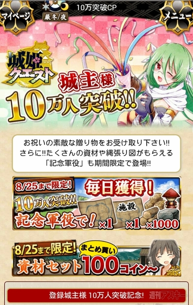 城主様10万人達成キャンペーン
