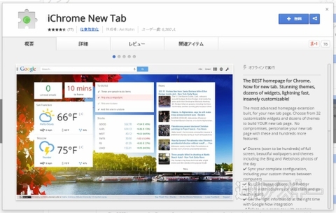 iChrome New Tab