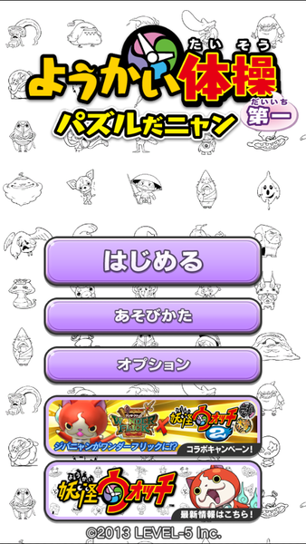 パズルだニャン