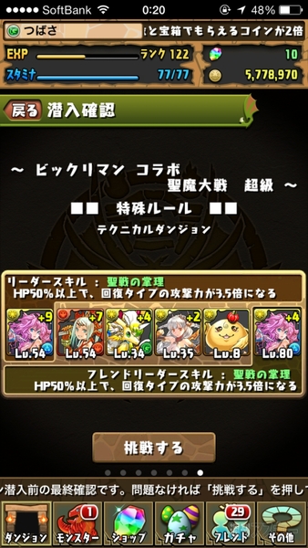 パズドラ
