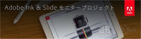 Adobe InkとAdobe Slide