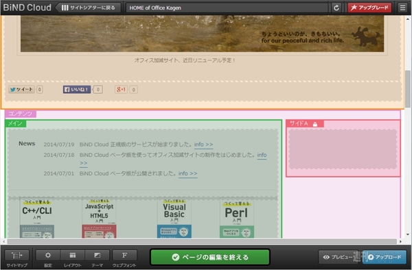 いまどきWEB第3回