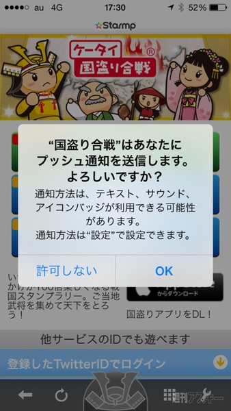 ケータイ国盗り合戦東京大丸