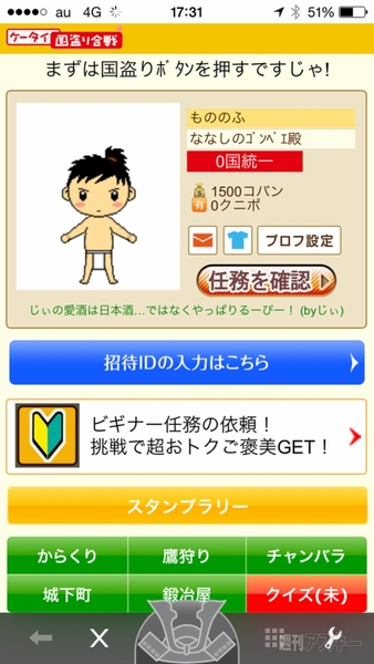 ケータイ国盗り合戦東京大丸