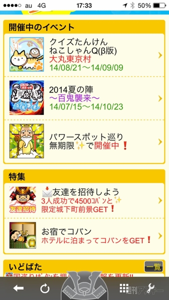 ケータイ国盗り合戦東京大丸