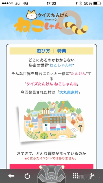 ケータイ国盗り合戦東京大丸