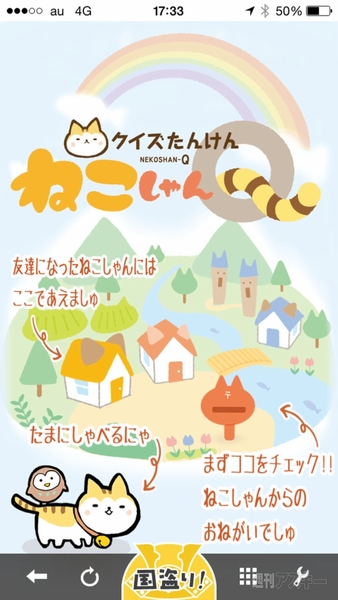 ケータイ国盗り合戦東京大丸