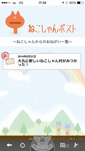 ケータイ国盗り合戦東京大丸