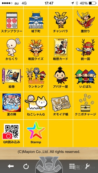 ケータイ国盗り合戦東京大丸