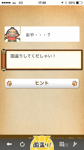 ケータイ国盗り合戦東京大丸