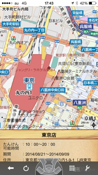 ケータイ国盗り合戦東京大丸