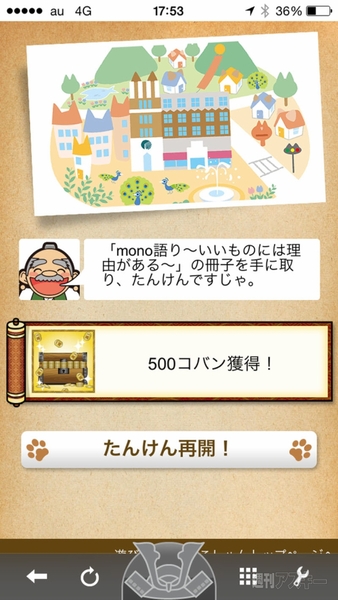 ケータイ国盗り合戦東京大丸