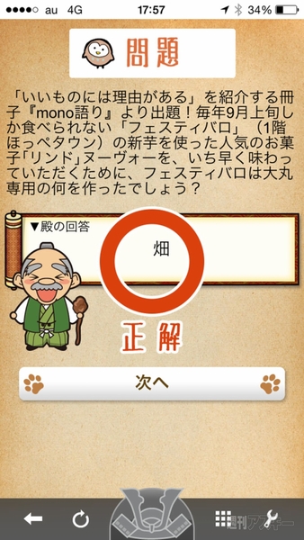 ケータイ国盗り合戦東京大丸