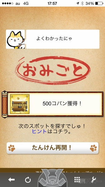 ケータイ国盗り合戦東京大丸