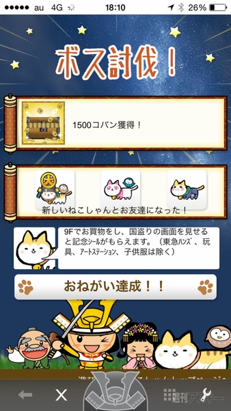 ケータイ国盗り合戦東京大丸