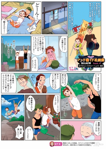 ひみつのアンドロイド花劇団