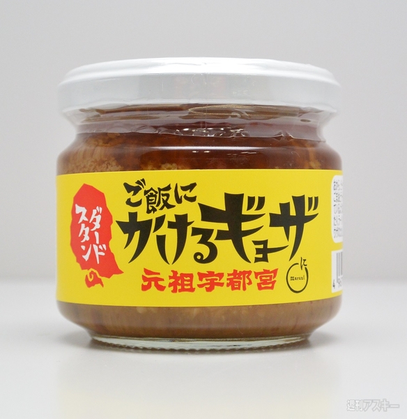 ご飯にかけるギョーザ