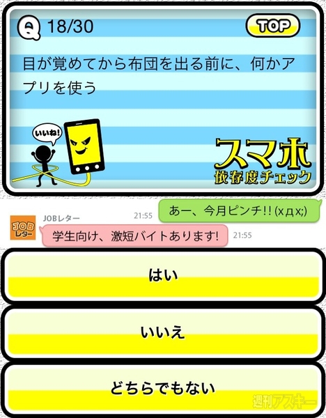 スマホ依存度が今すぐチェックできるアプリ