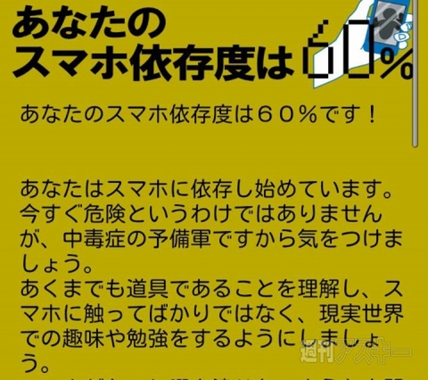 スマホ依存度が今すぐチェックできるアプリ