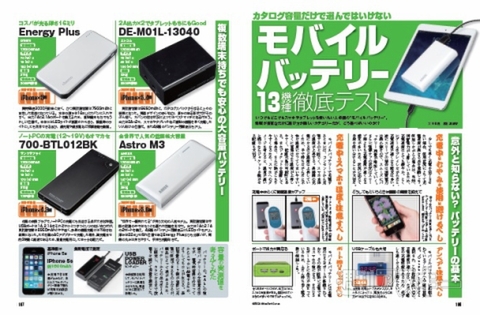 モバイルバッテリー