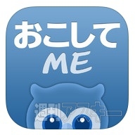 熱血!!Appバトル