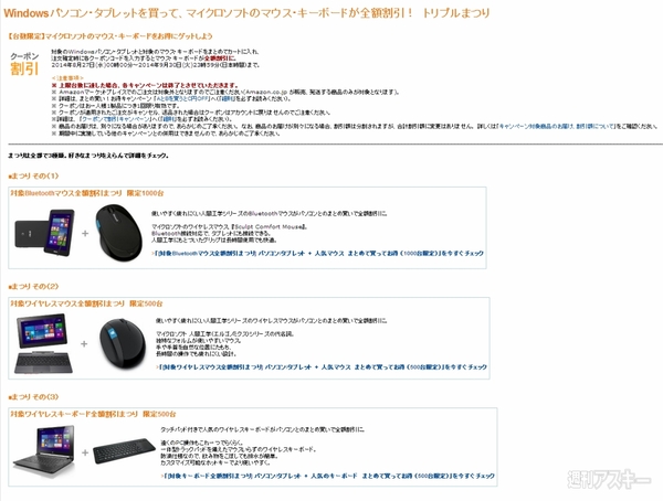 Amazonセール速報：PCと同時購入で対象マウスやキーボードの価格が100