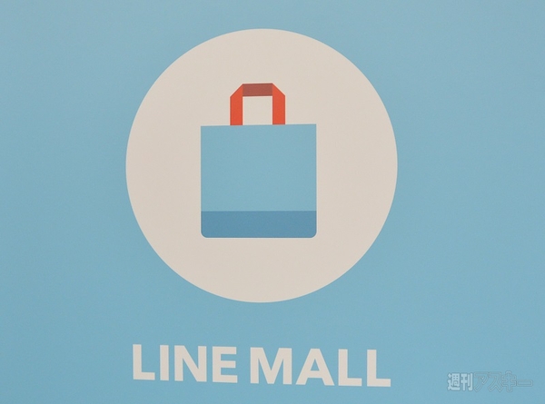 『LINE MALL』