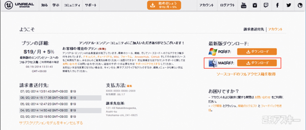 月額19ドルで本格グラフィックゲーム開発環境を作ろう｜Mac