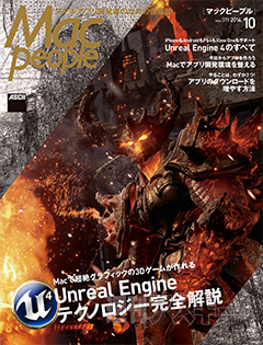 MacPeople2014年10月号