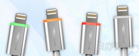 LED搭載&アルミニウム Lightningコネクタ「MIPOW(マイポー)」