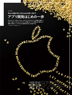 MacPeople10月号（8月29日発売）